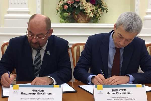 «СОЮЗЭКСПЕРТИЗА» ТПП РФ и Союз «Торгово-промышленная палата Республики Саха (Якутия)» подписали меморандум о сотрудничестве