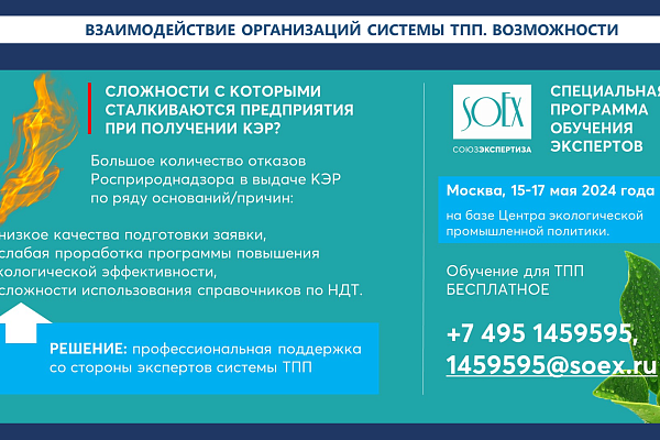 Информация о бесплатной образовательной программе для экспертов, реализуемой SOEX, прозвучала на заседании Ассоциации ТПП Сибирского федерального округа 